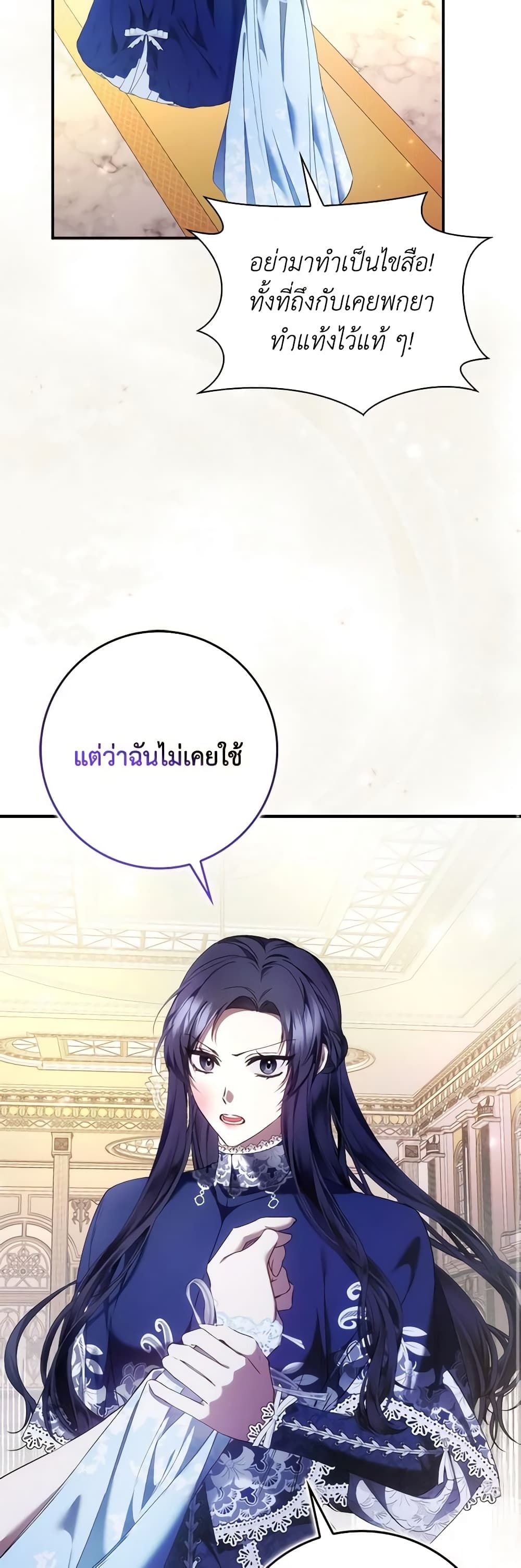 I Won’t Pick Up The Trash I Threw Away Again ตอนที่ 78 8