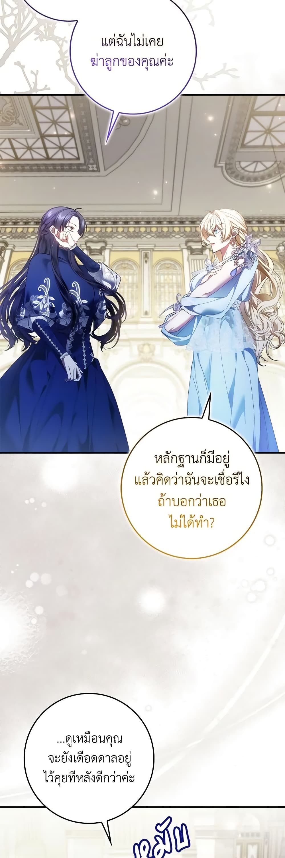 I Won’t Pick Up The Trash I Threw Away Again ตอนที่ 78 3