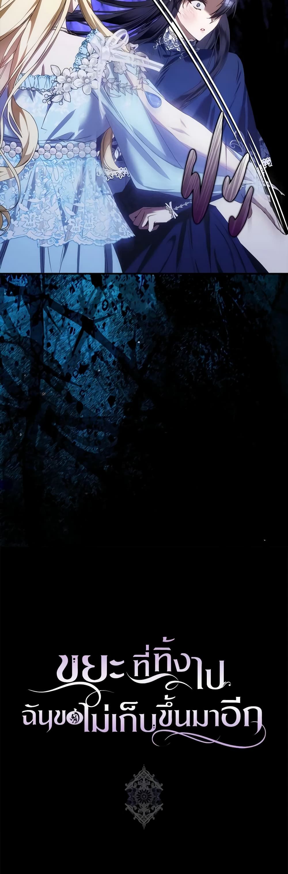 I Won’t Pick Up The Trash I Threw Away Again ตอนที่ 77 38