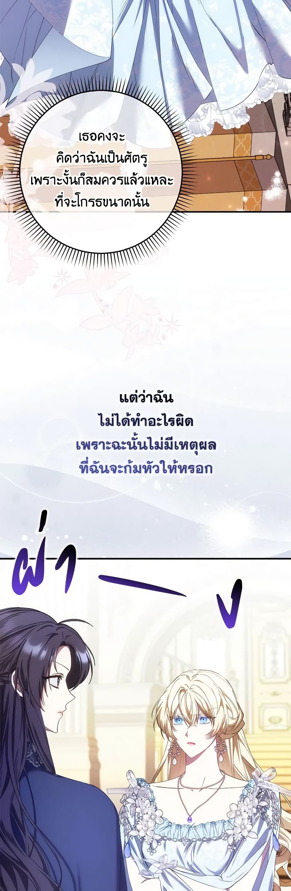 I Won’t Pick Up The Trash I Threw Away Again ตอนที่ 77 36