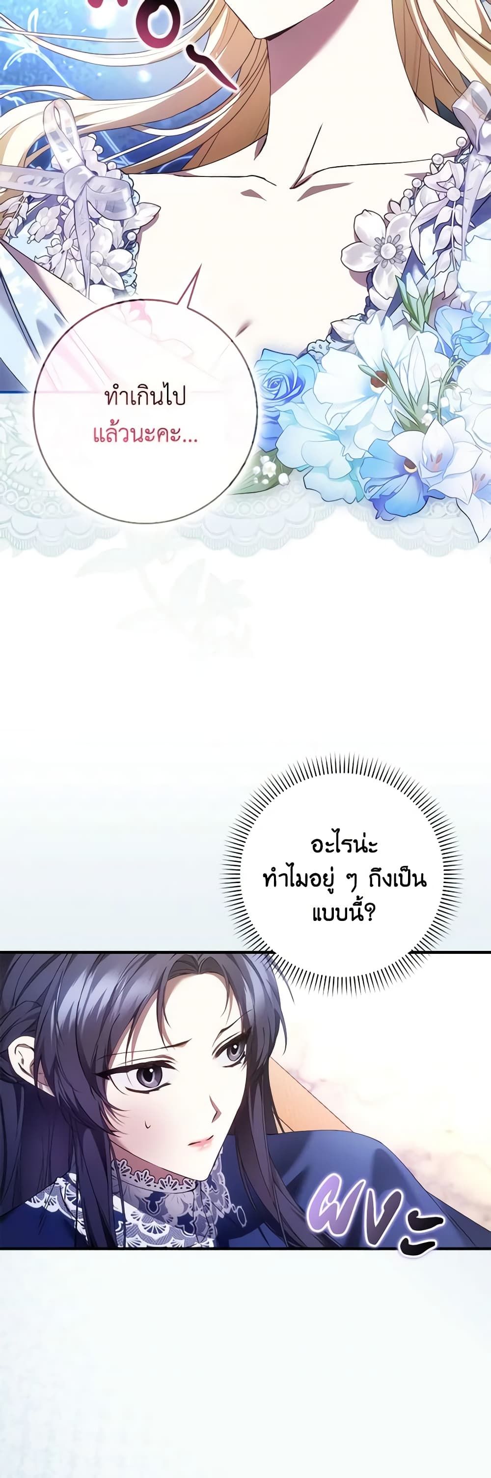 I Won’t Pick Up The Trash I Threw Away Again ตอนที่ 78 10