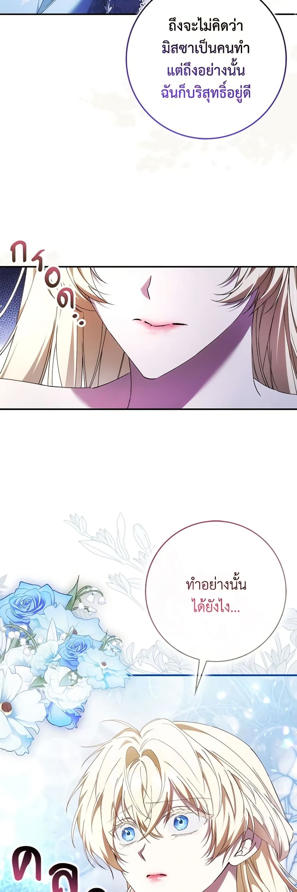I Won’t Pick Up The Trash I Threw Away Again ตอนที่ 78 9