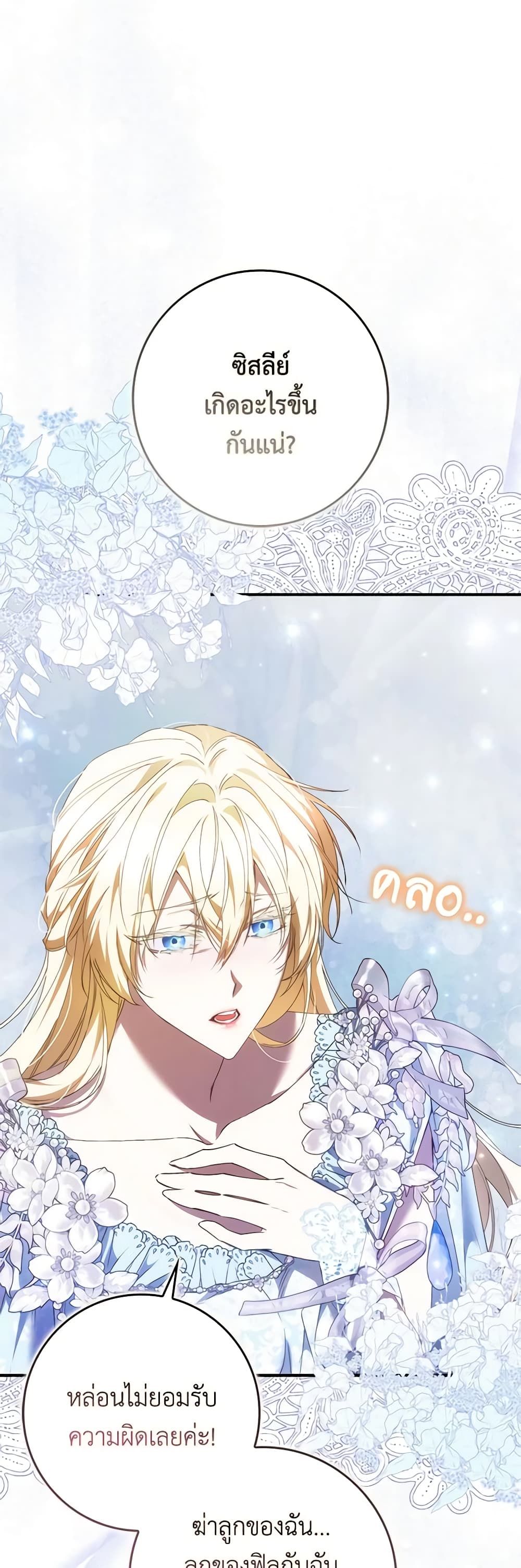 I Won’t Pick Up The Trash I Threw Away Again ตอนที่ 78 14