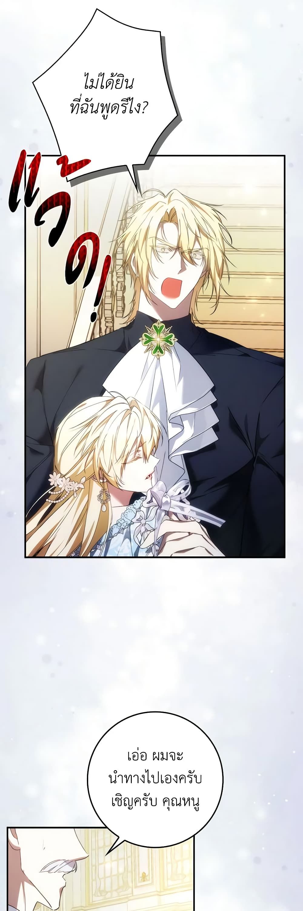 I Won’t Pick Up The Trash I Threw Away Again ตอนที่ 78 18