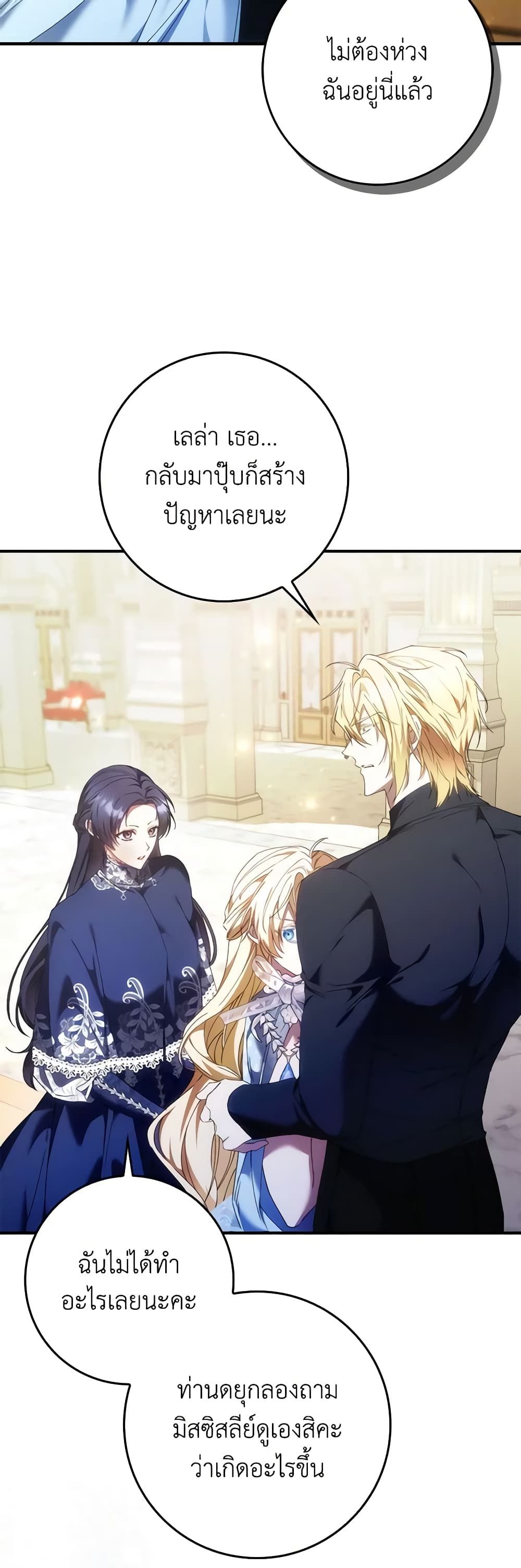 I Won’t Pick Up The Trash I Threw Away Again ตอนที่ 78 13