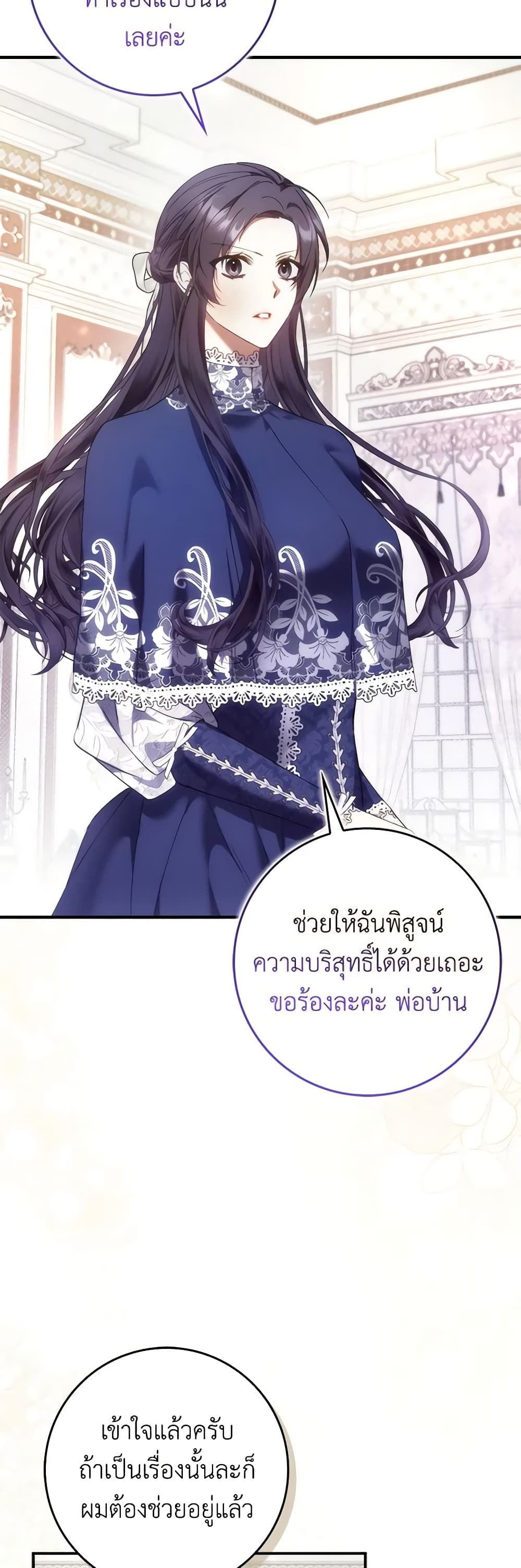 I Won’t Pick Up The Trash I Threw Away Again ตอนที่ 78 23