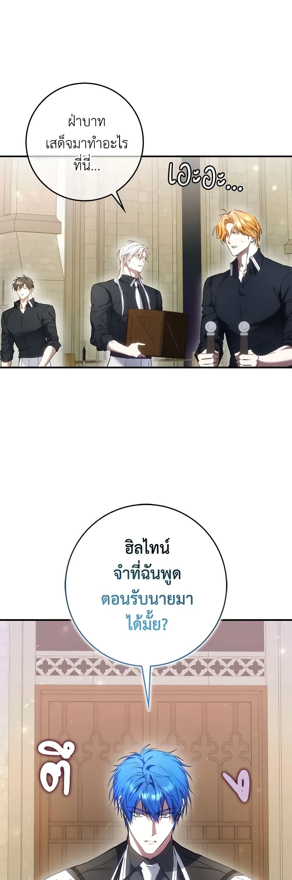 I Won’t Pick Up The Trash I Threw Away Again ตอนที่ 78 34