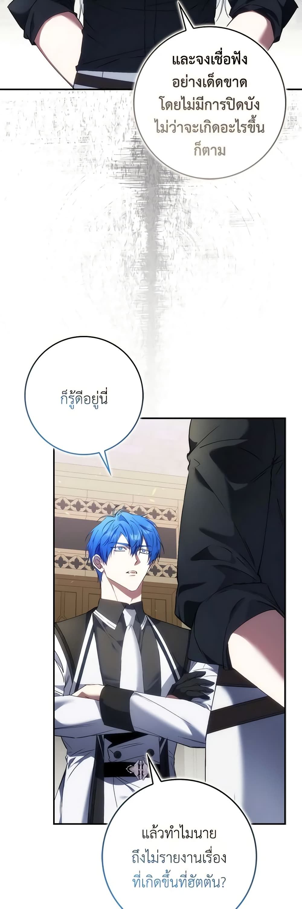 I Won’t Pick Up The Trash I Threw Away Again ตอนที่ 78 36