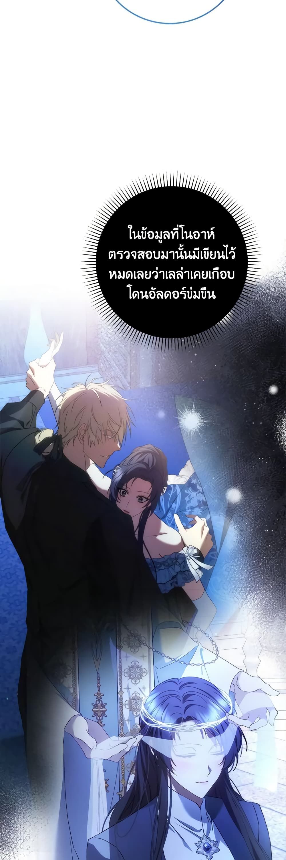 I Won’t Pick Up The Trash I Threw Away Again ตอนที่ 78 37