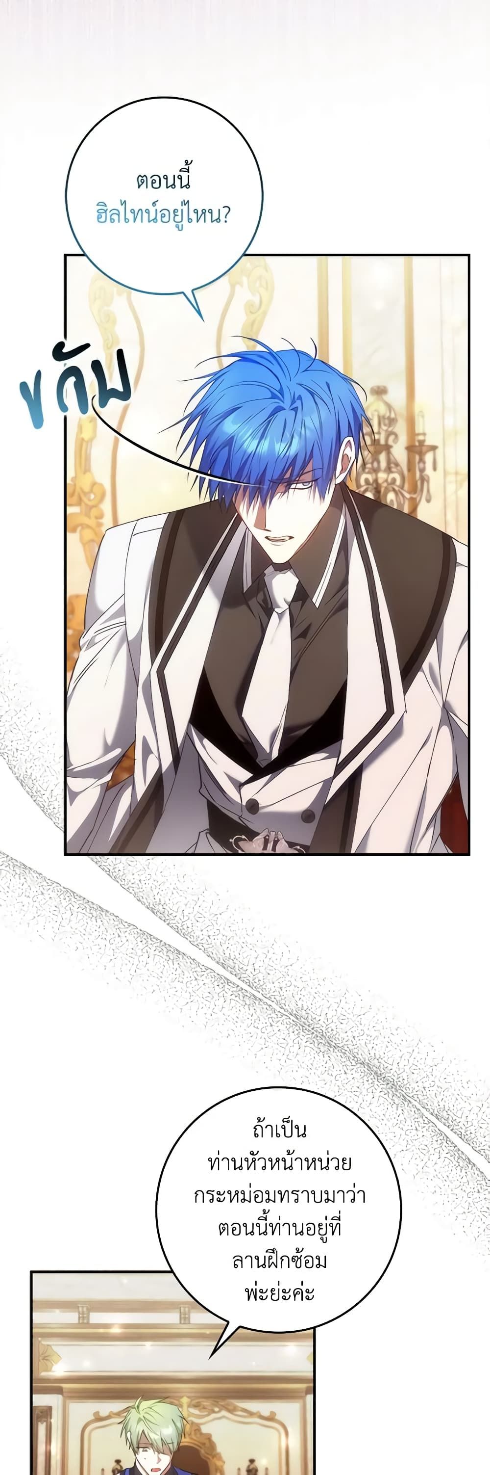 I Won’t Pick Up The Trash I Threw Away Again ตอนที่ 78 31