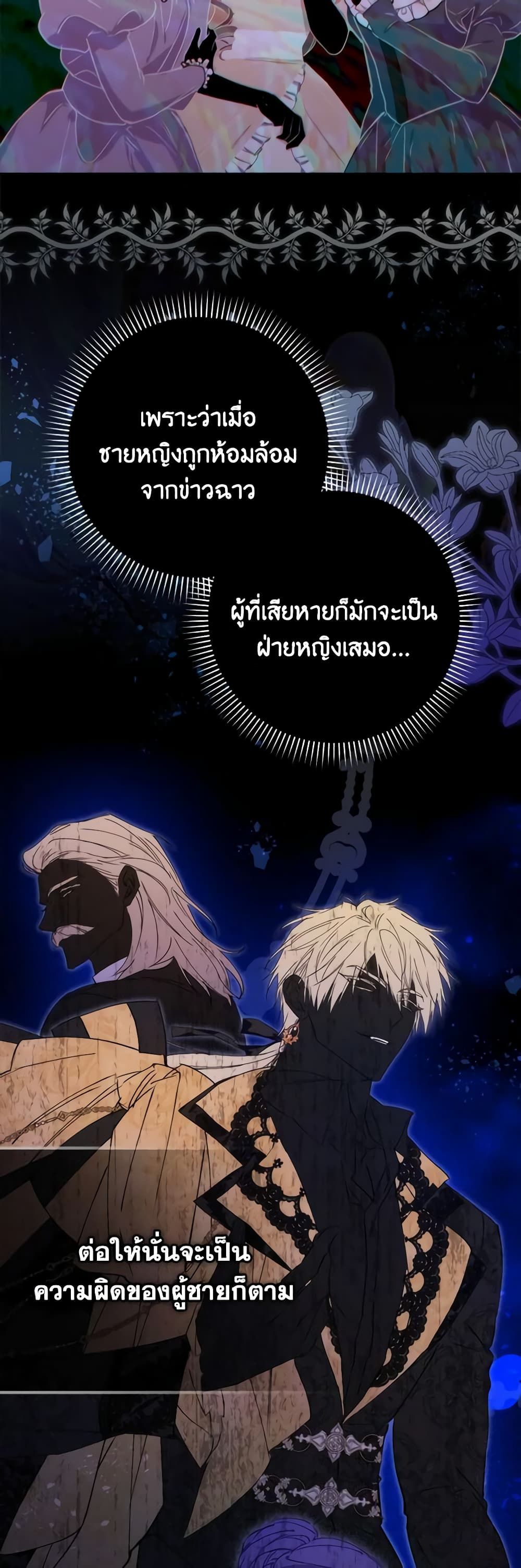 I Won’t Pick Up The Trash I Threw Away Again ตอนที่ 78 45