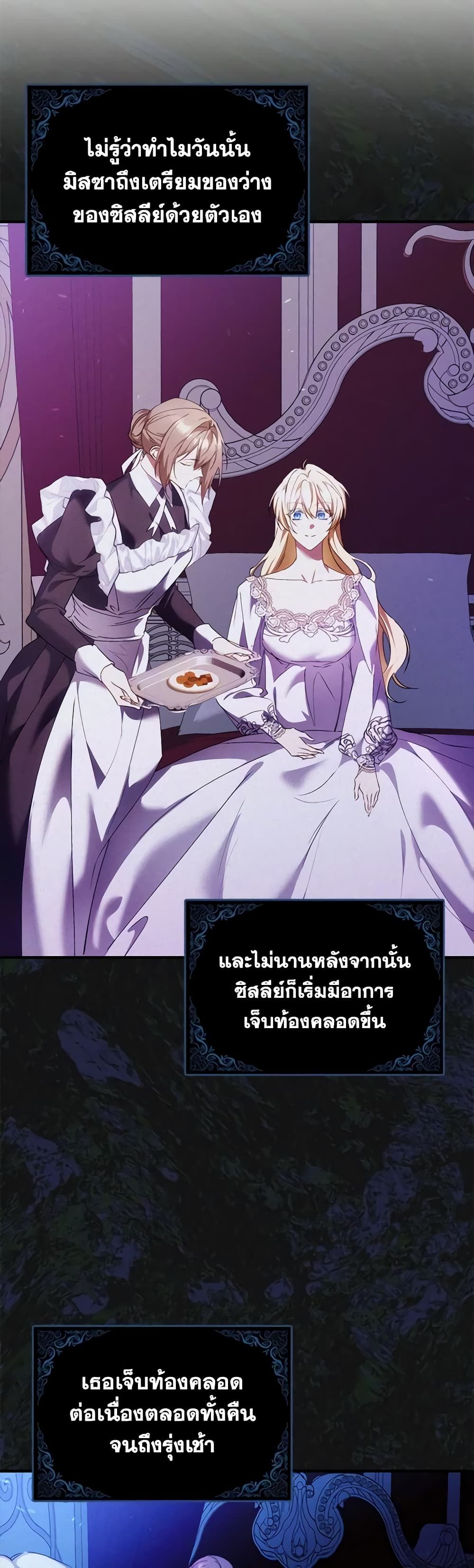 I Won’t Pick Up The Trash I Threw Away Again ตอนที่ 79 2