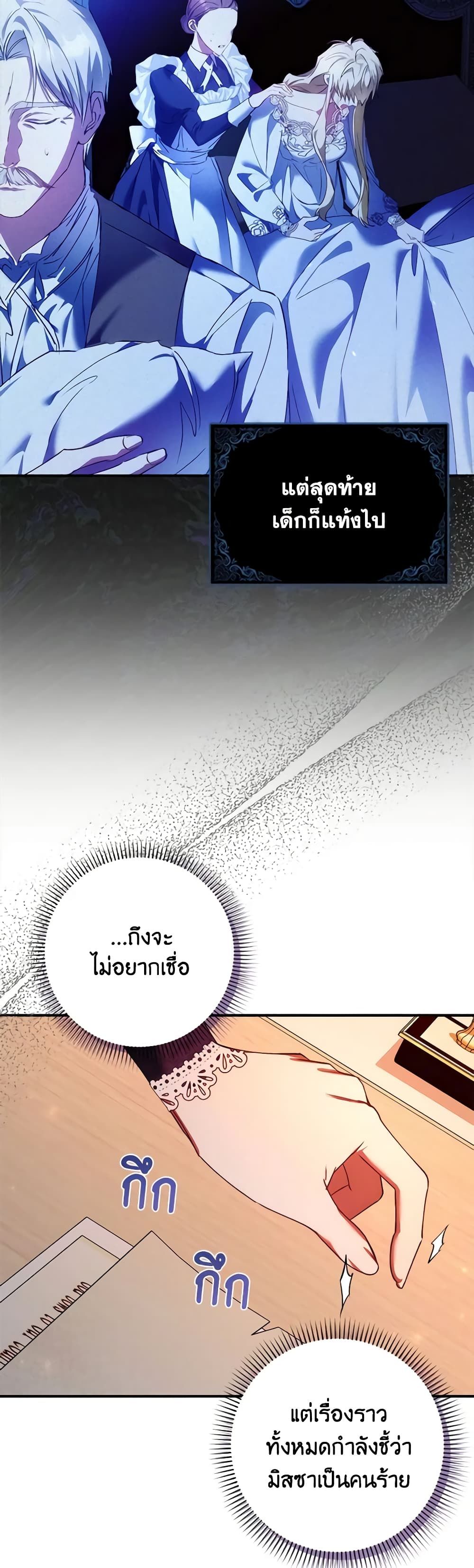 I Won’t Pick Up The Trash I Threw Away Again ตอนที่ 79 3