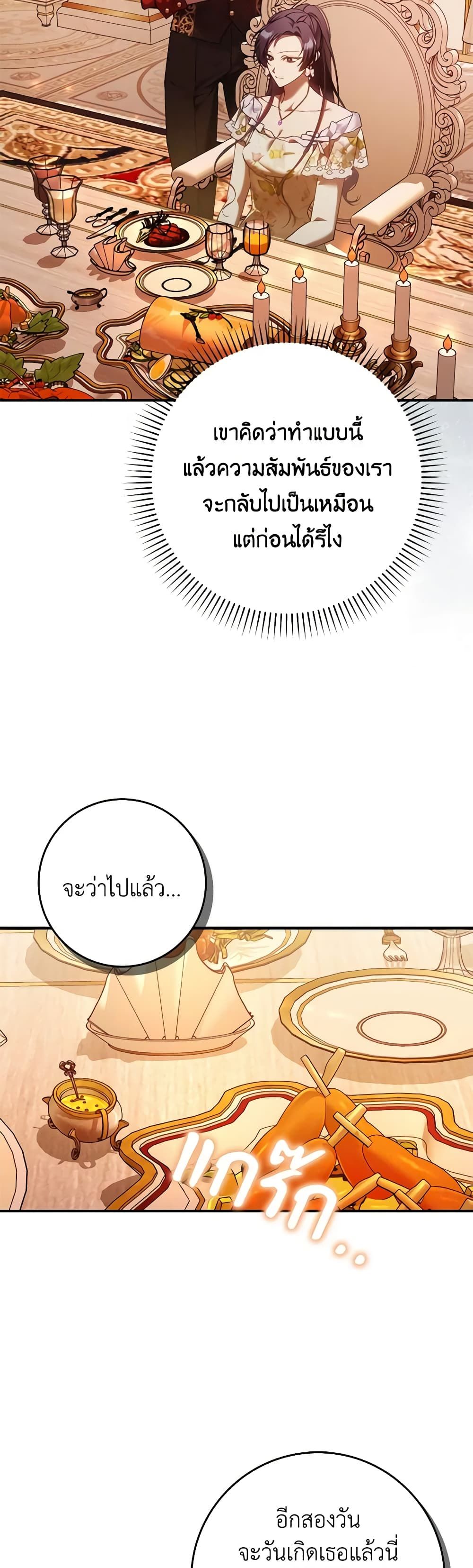 I Won’t Pick Up The Trash I Threw Away Again ตอนที่ 79 9