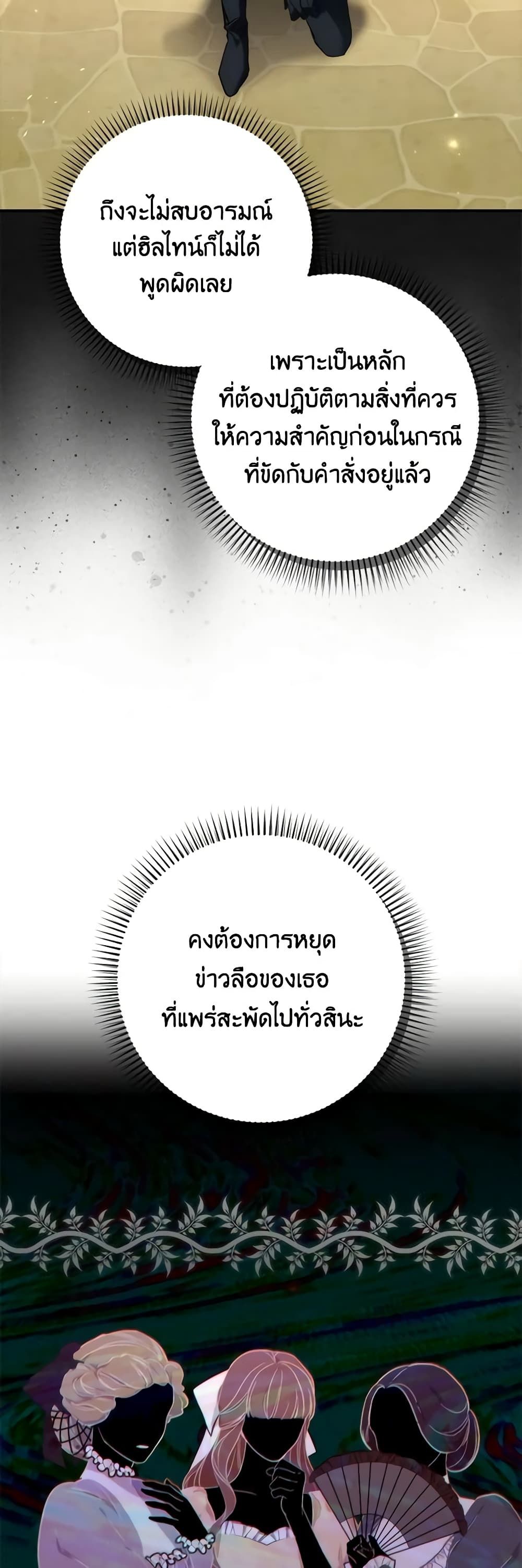 I Won’t Pick Up The Trash I Threw Away Again ตอนที่ 78 44