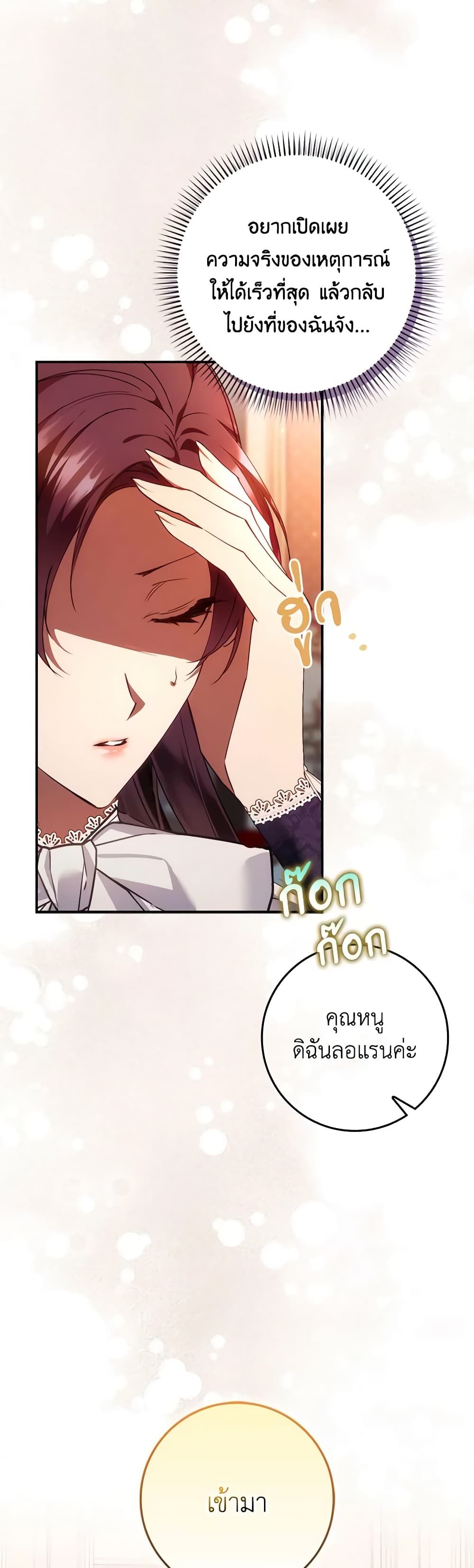 I Won’t Pick Up The Trash I Threw Away Again ตอนที่ 79 4