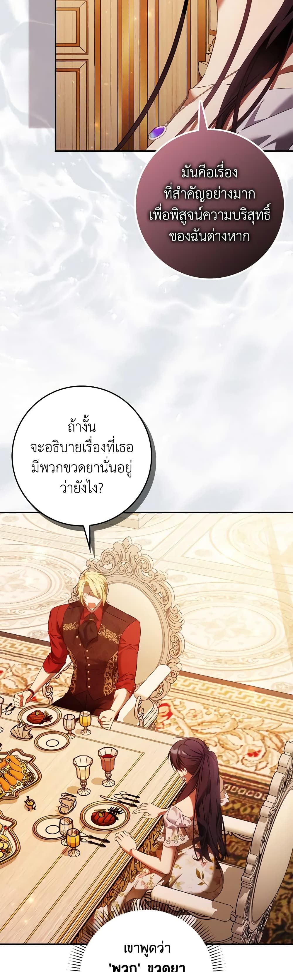 I Won’t Pick Up The Trash I Threw Away Again ตอนที่ 79 14