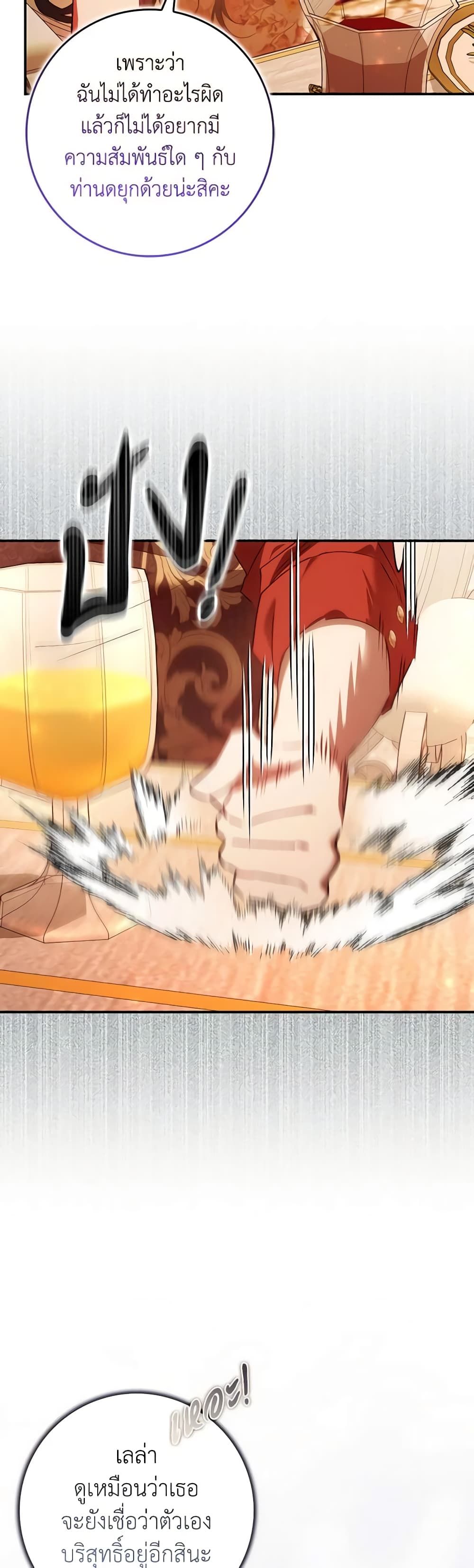 I Won’t Pick Up The Trash I Threw Away Again ตอนที่ 79 12