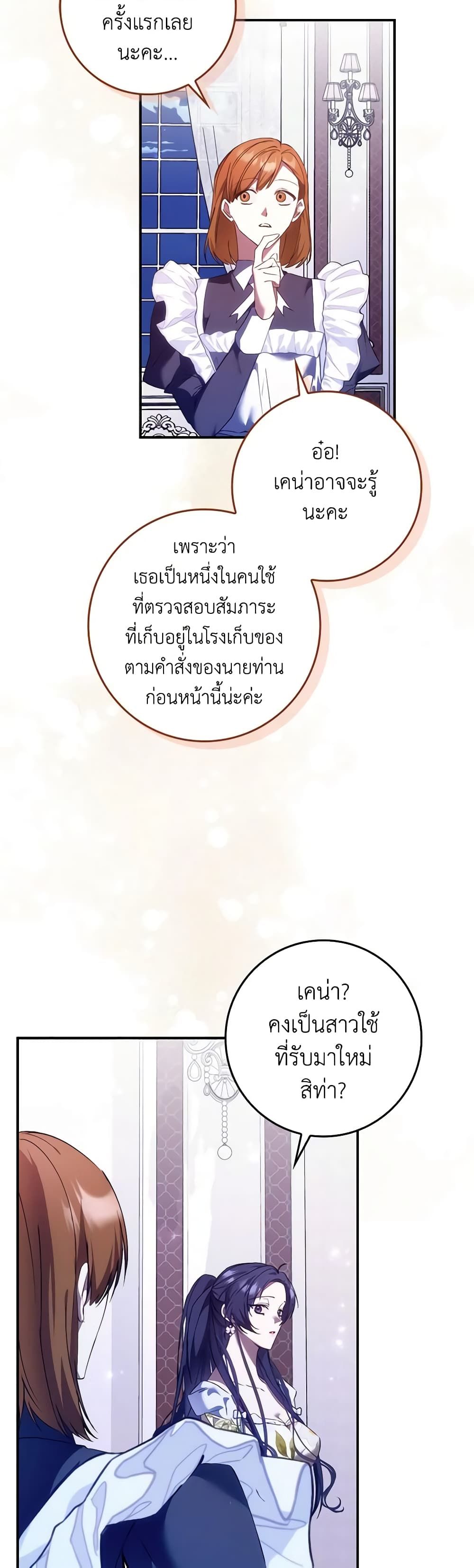 I Won’t Pick Up The Trash I Threw Away Again ตอนที่ 79 24