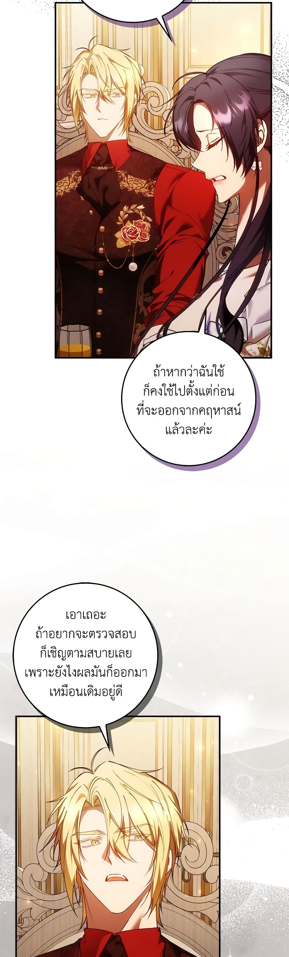 I Won’t Pick Up The Trash I Threw Away Again ตอนที่ 79 15