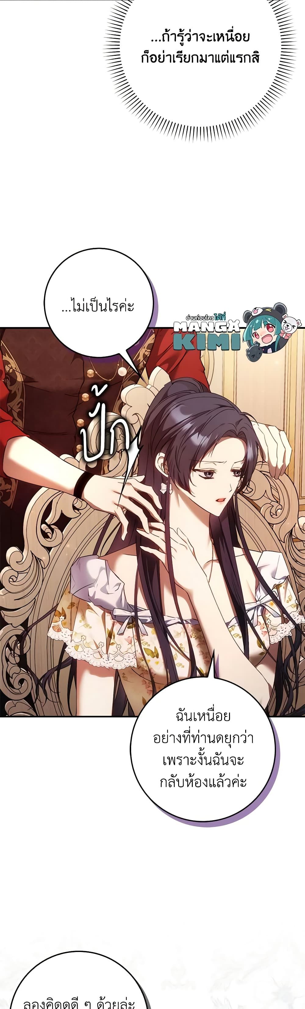 I Won’t Pick Up The Trash I Threw Away Again ตอนที่ 79 18