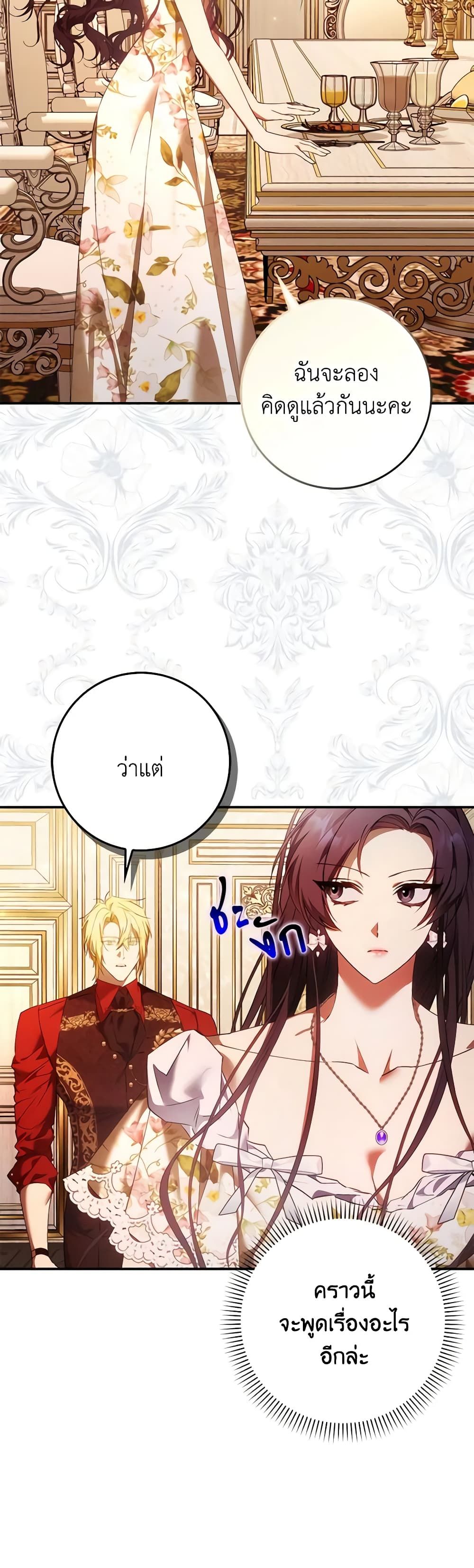 I Won’t Pick Up The Trash I Threw Away Again ตอนที่ 79 20