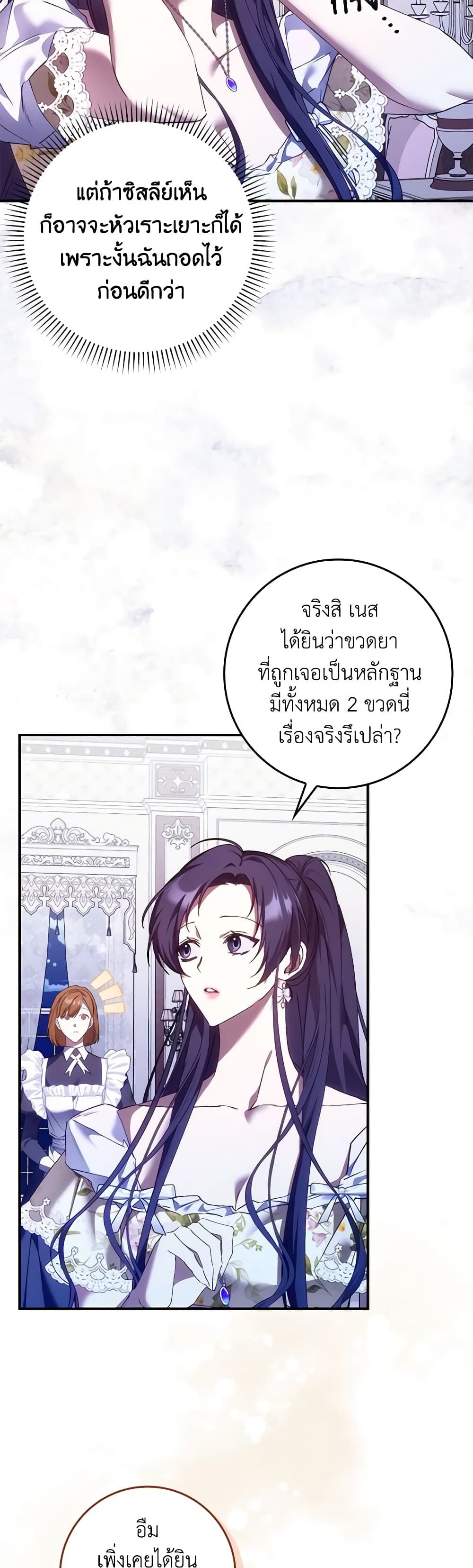 I Won’t Pick Up The Trash I Threw Away Again ตอนที่ 79 23