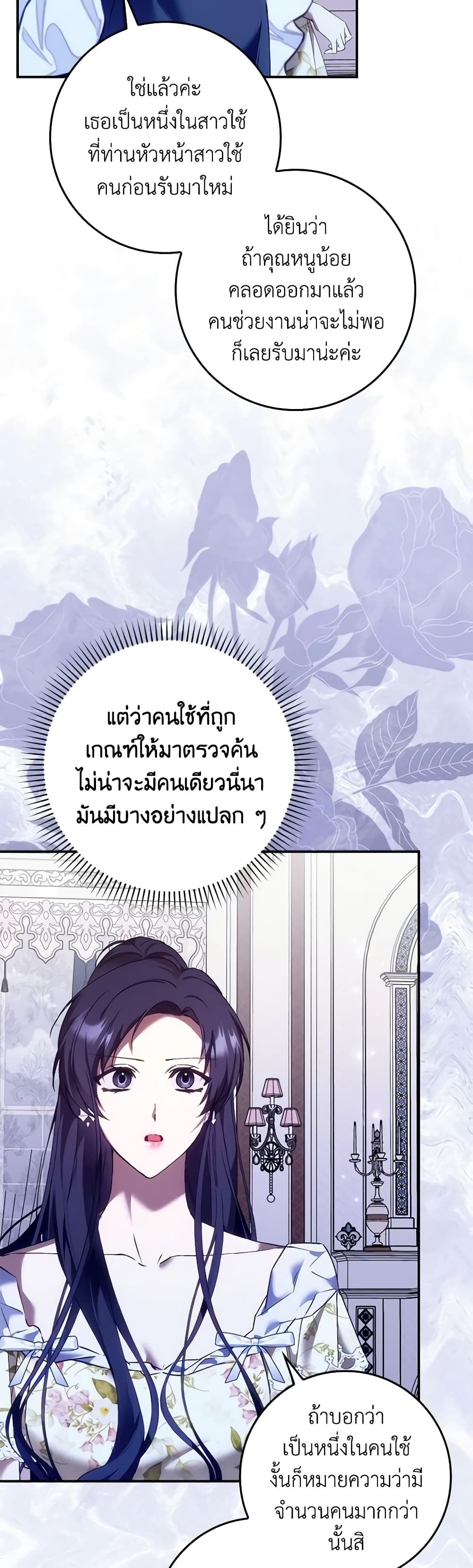 I Won’t Pick Up The Trash I Threw Away Again ตอนที่ 79 25