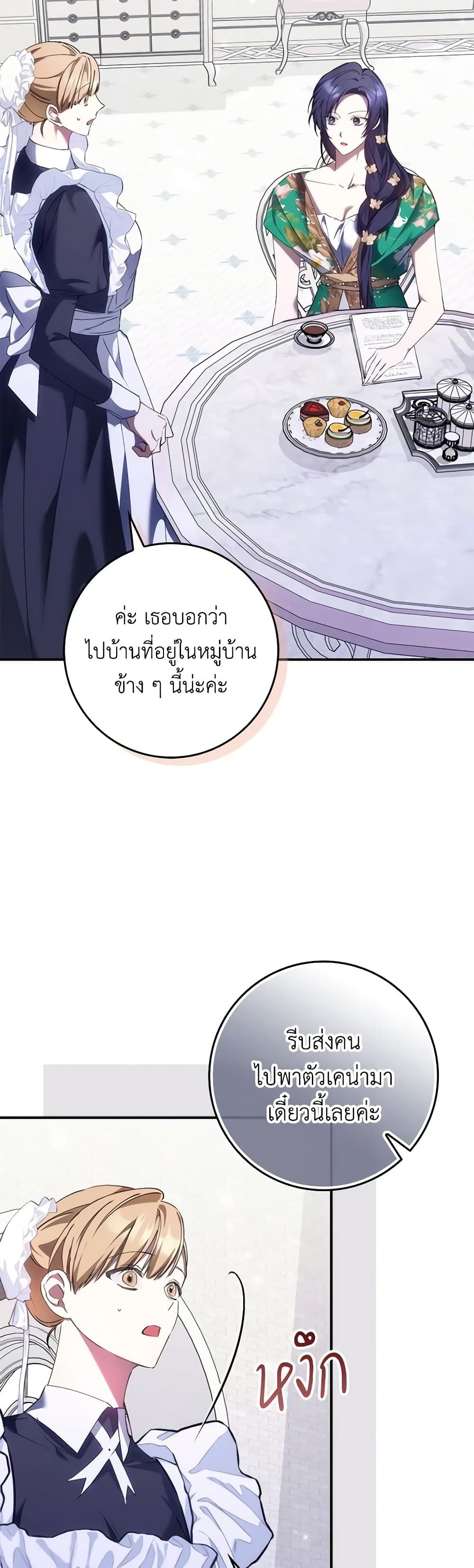 I Won’t Pick Up The Trash I Threw Away Again ตอนที่ 79 31