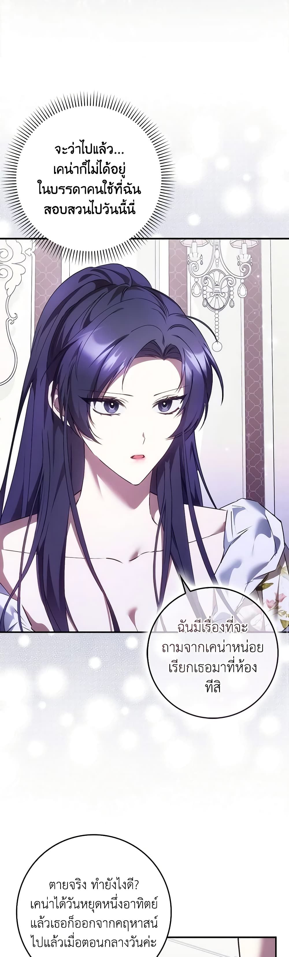 I Won’t Pick Up The Trash I Threw Away Again ตอนที่ 79 26