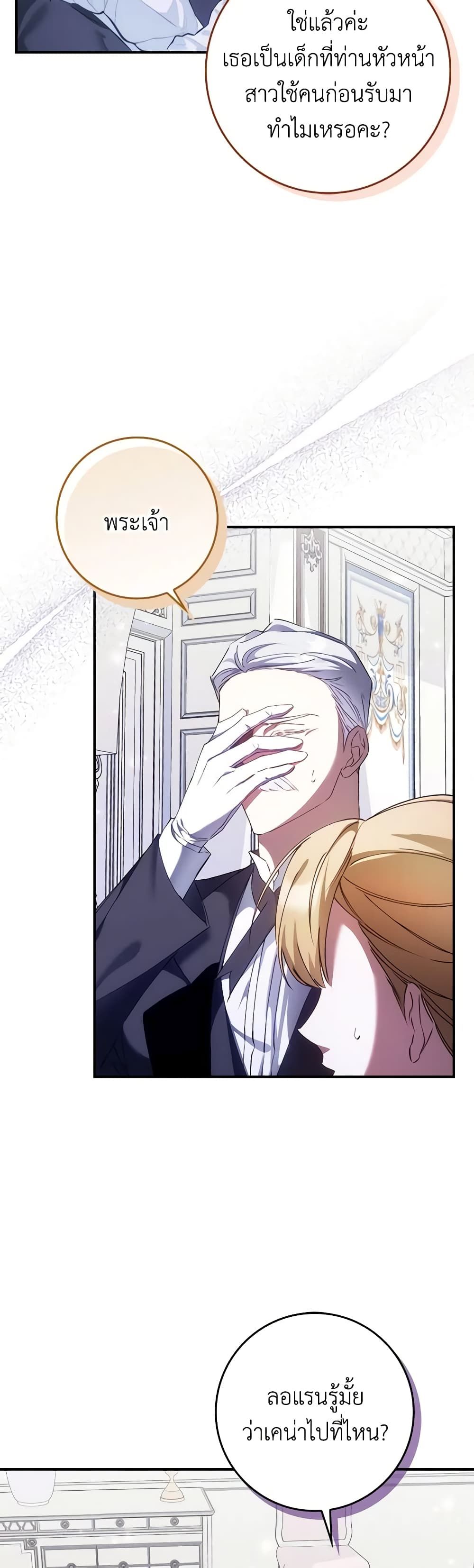 I Won’t Pick Up The Trash I Threw Away Again ตอนที่ 79 30