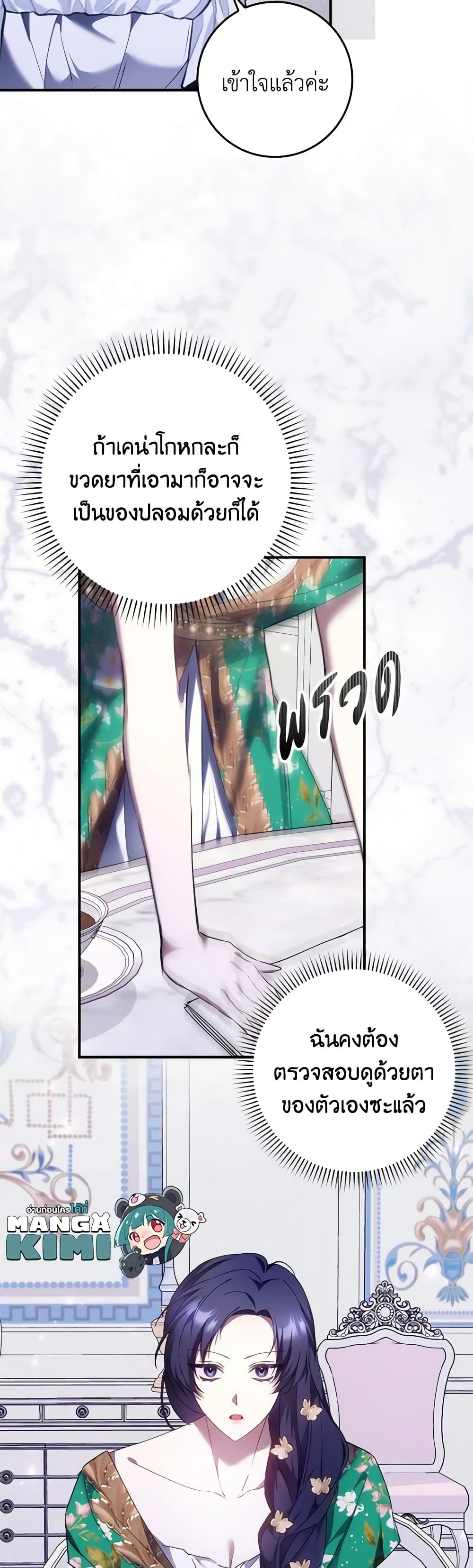 I Won’t Pick Up The Trash I Threw Away Again ตอนที่ 79 32