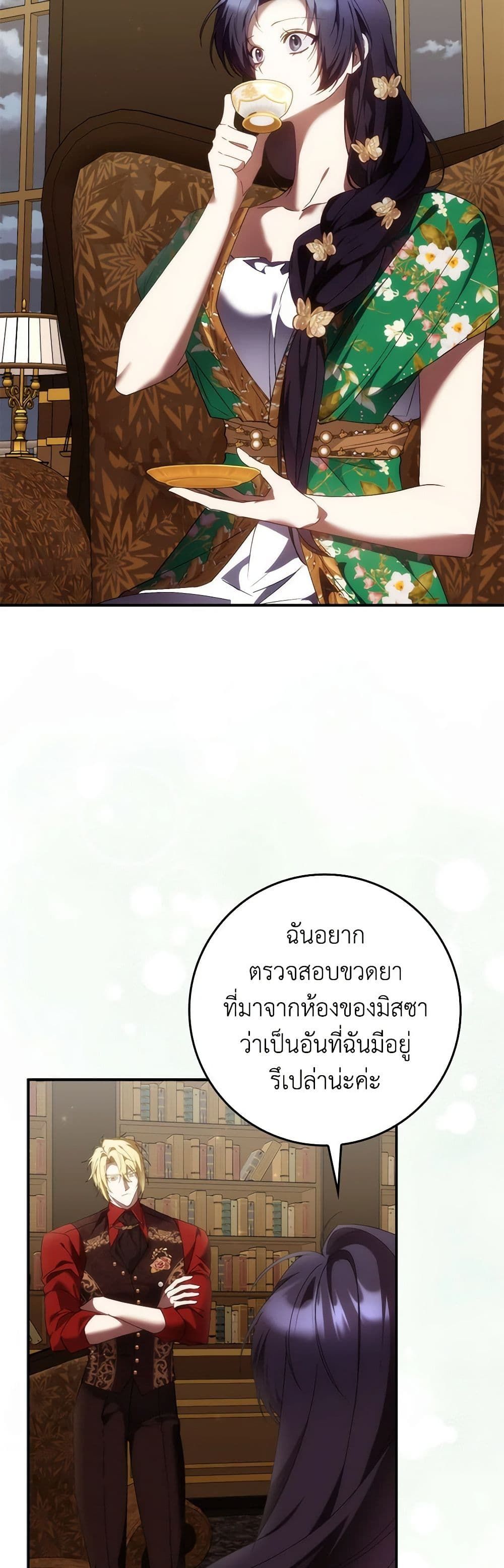I Won’t Pick Up The Trash I Threw Away Again ตอนที่ 80 4