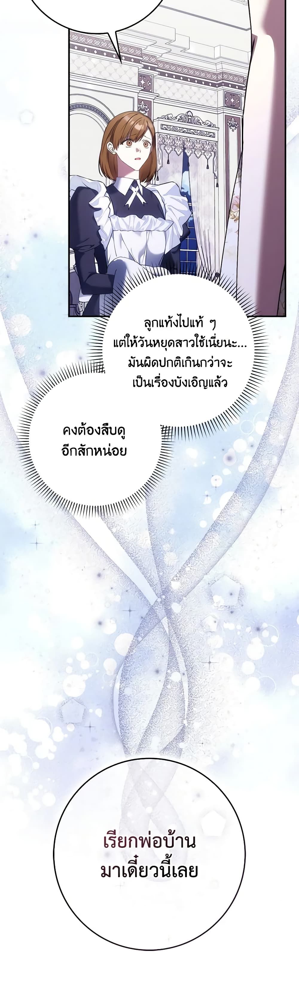 I Won’t Pick Up The Trash I Threw Away Again ตอนที่ 79 27