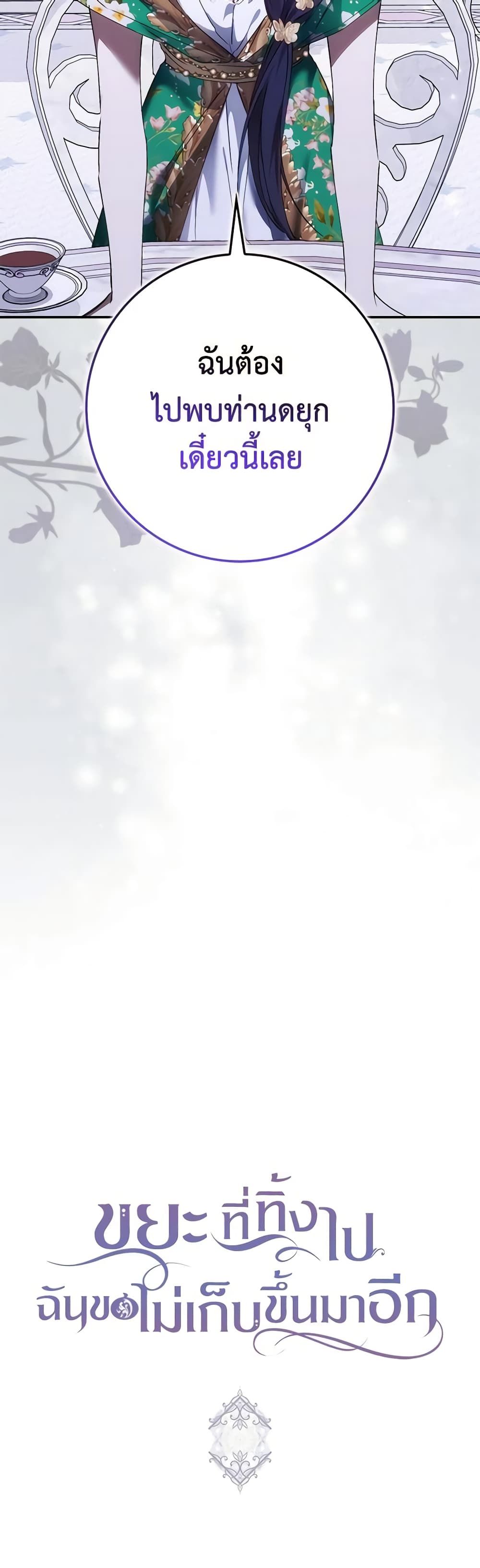 I Won’t Pick Up The Trash I Threw Away Again ตอนที่ 79 33