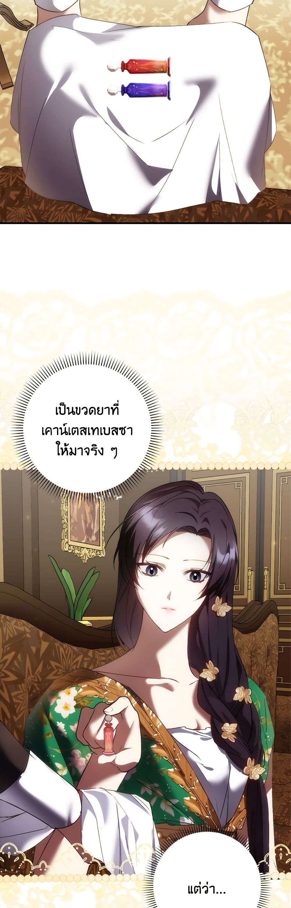 I Won’t Pick Up The Trash I Threw Away Again ตอนที่ 80 6