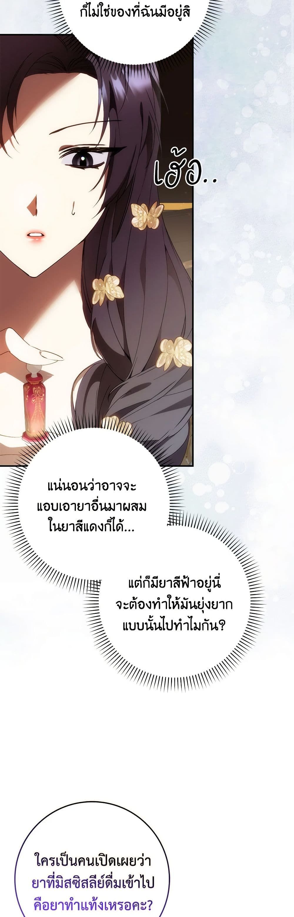 I Won’t Pick Up The Trash I Threw Away Again ตอนที่ 80 8