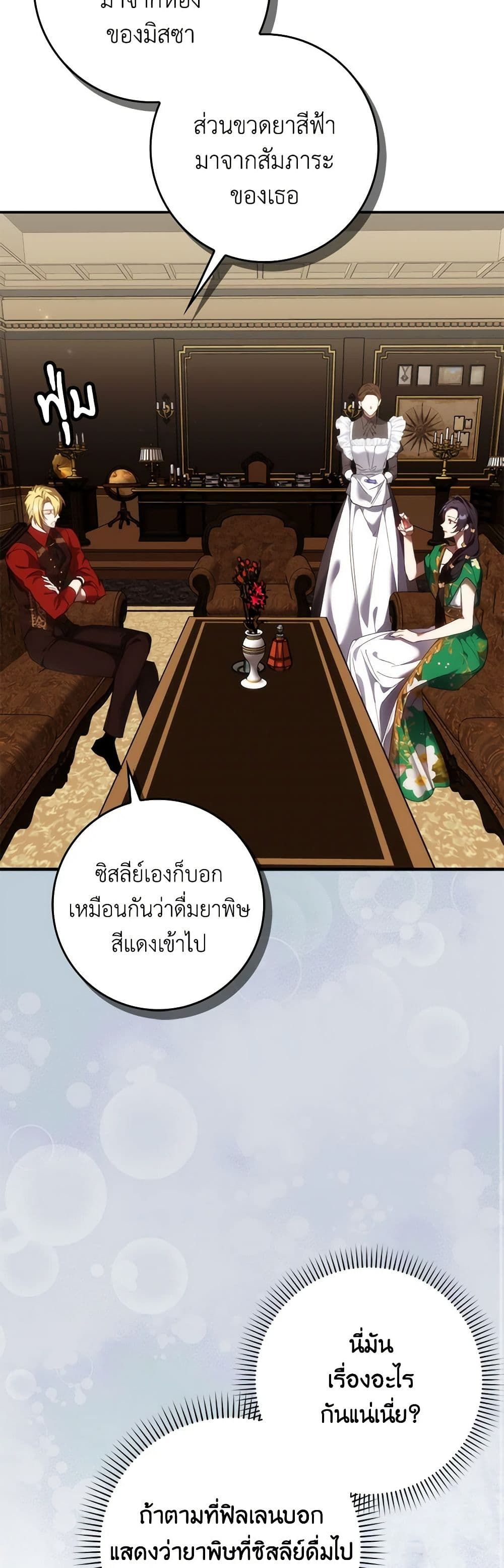 I Won’t Pick Up The Trash I Threw Away Again ตอนที่ 80 7