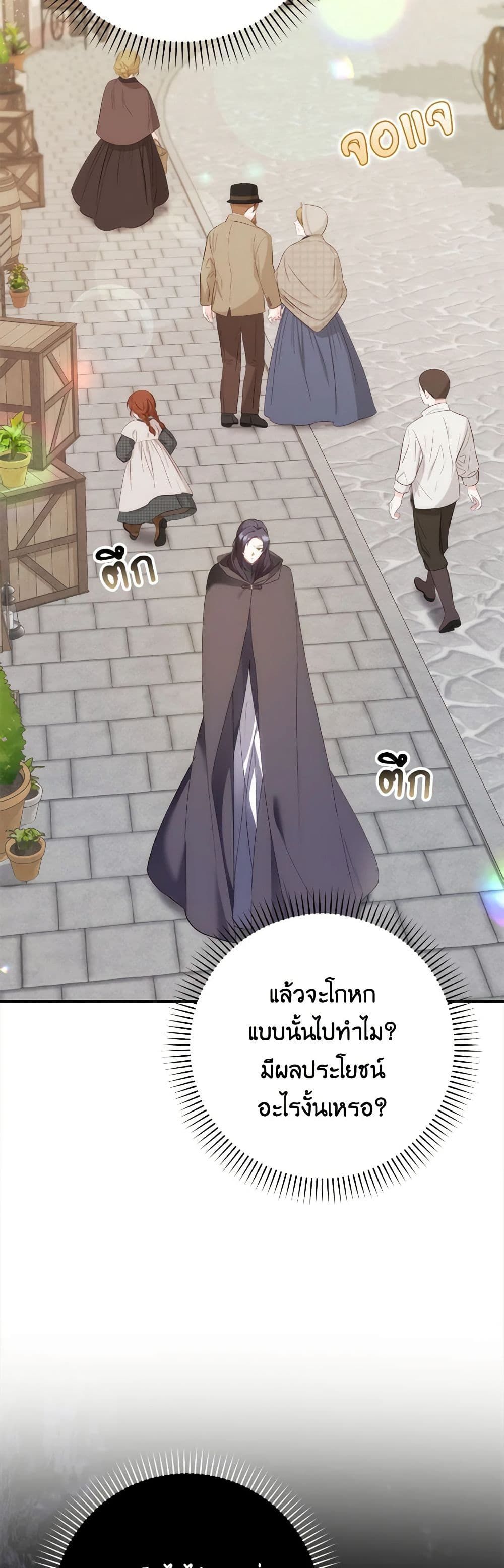 I Won’t Pick Up The Trash I Threw Away Again ตอนที่ 80 18