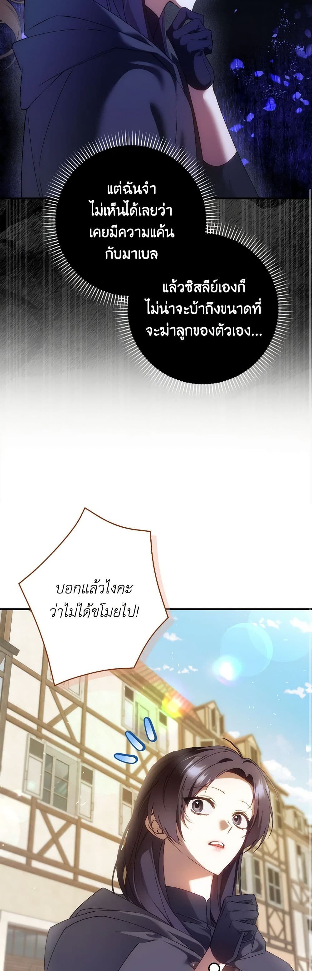 I Won’t Pick Up The Trash I Threw Away Again ตอนที่ 80 20