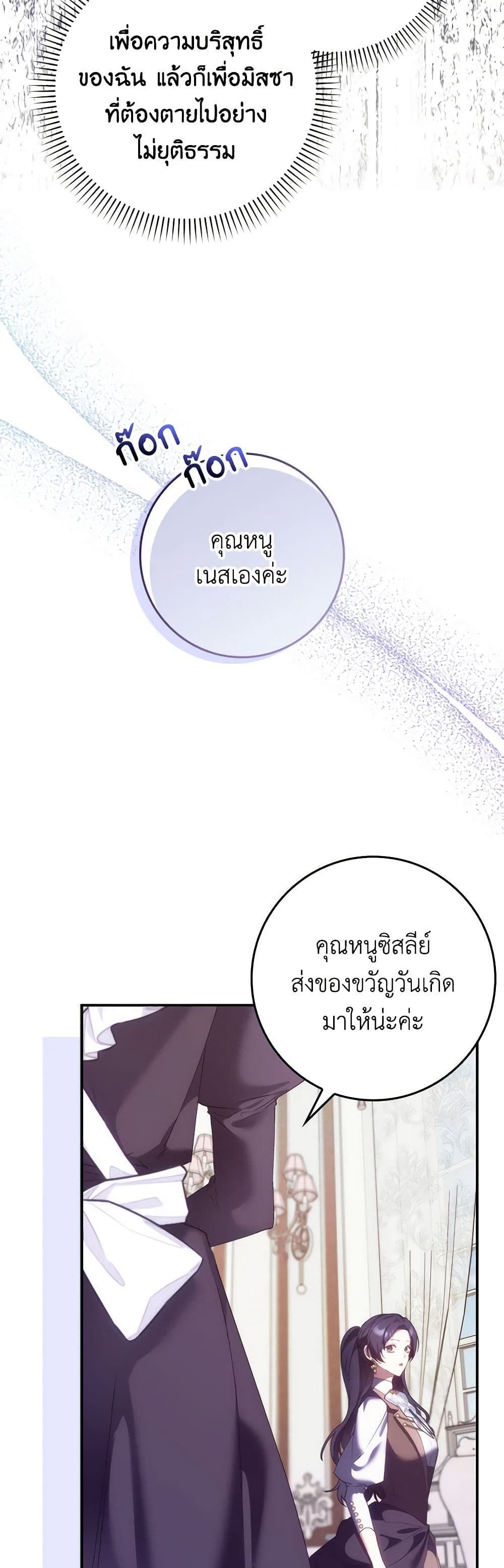 I Won’t Pick Up The Trash I Threw Away Again ตอนที่ 80 35