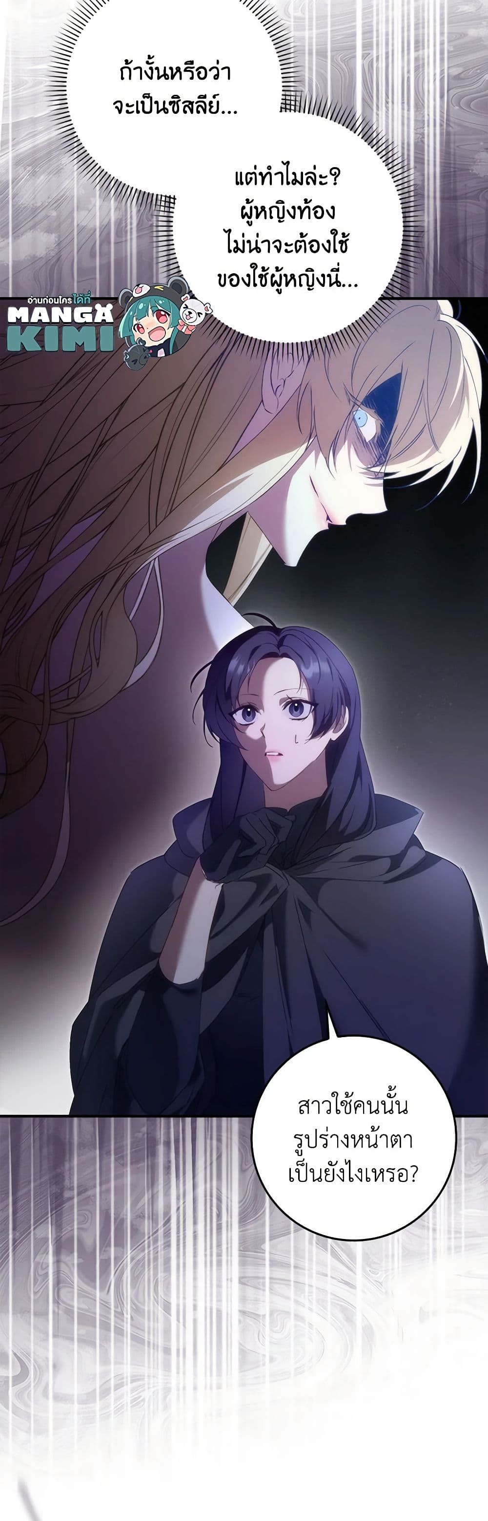 I Won’t Pick Up The Trash I Threw Away Again ตอนที่ 80 29