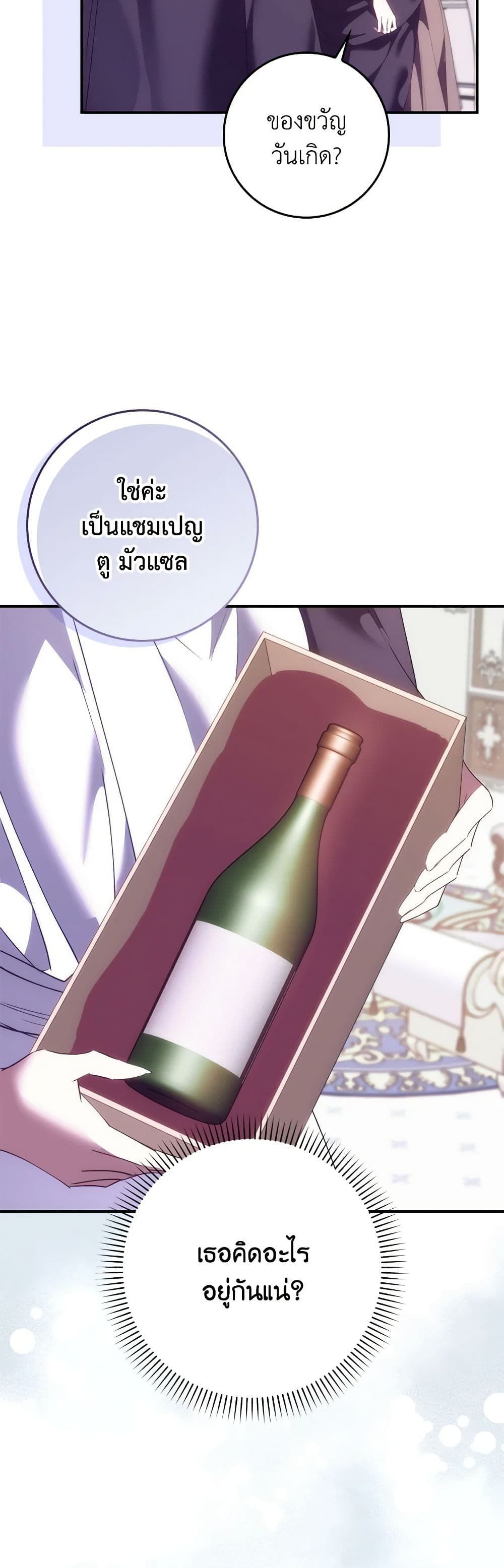 I Won’t Pick Up The Trash I Threw Away Again ตอนที่ 80 36