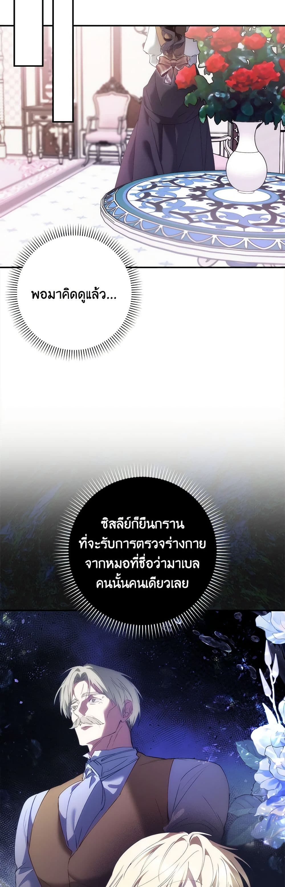 I Won’t Pick Up The Trash I Threw Away Again ตอนที่ 80 30