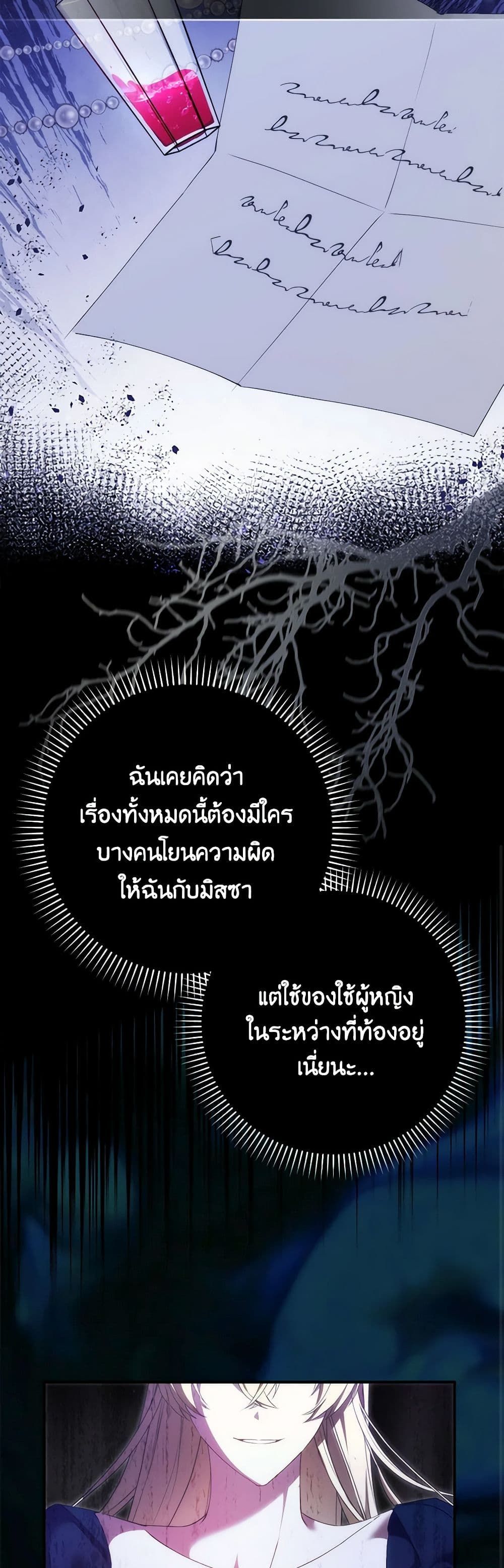 I Won’t Pick Up The Trash I Threw Away Again ตอนที่ 80 32