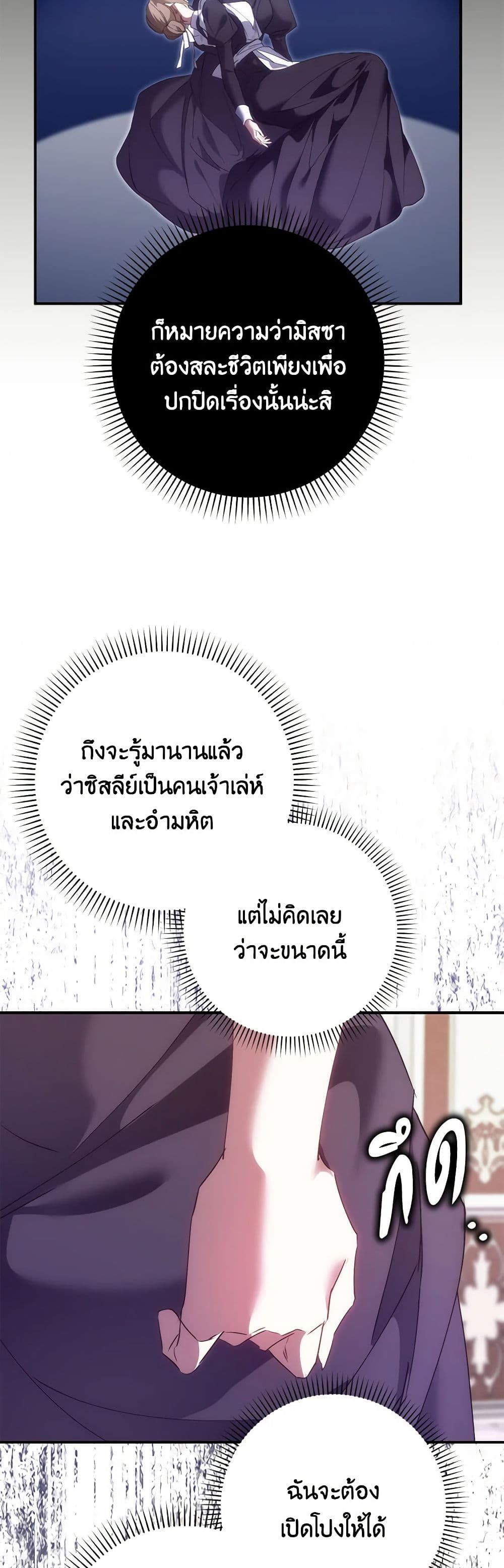 I Won’t Pick Up The Trash I Threw Away Again ตอนที่ 80 34