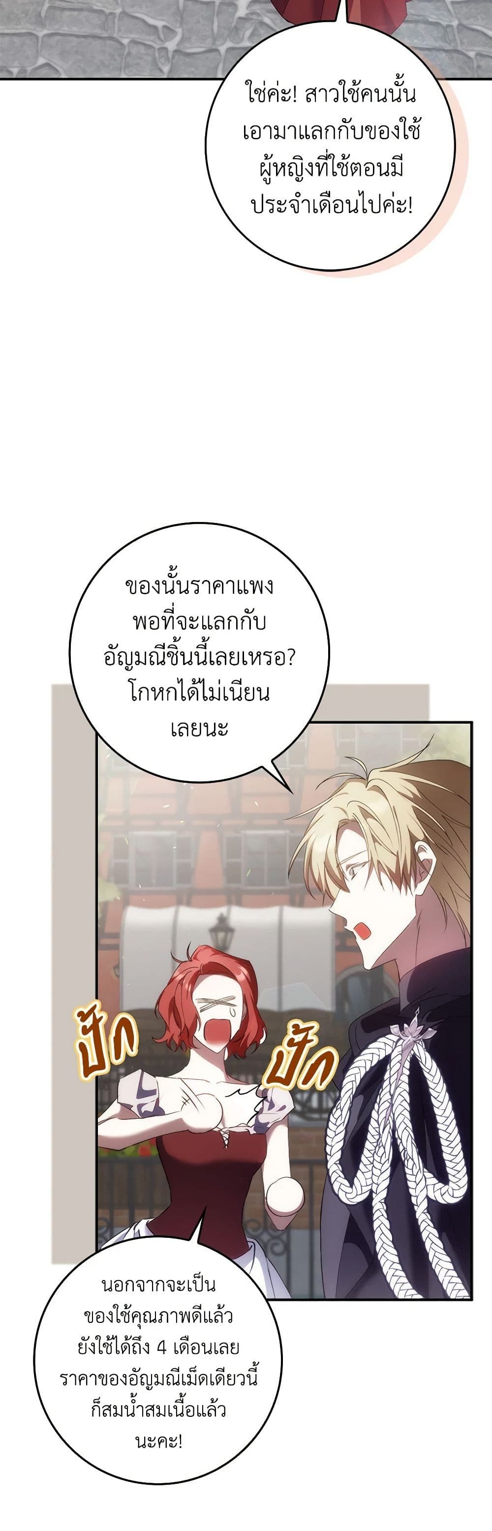 I Won’t Pick Up The Trash I Threw Away Again ตอนที่ 80 27
