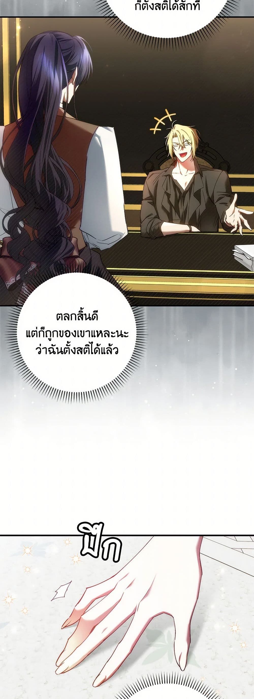 I Won’t Pick Up The Trash I Threw Away Again ตอนที่ 81 3