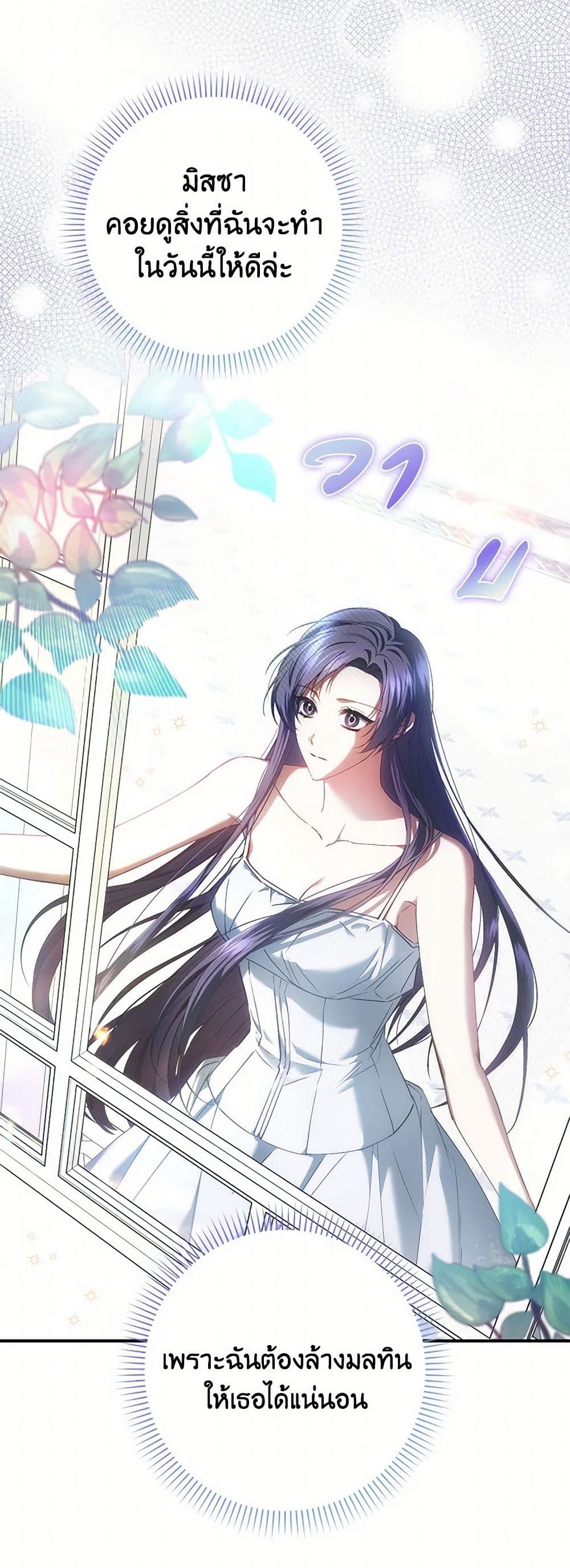 I Won’t Pick Up The Trash I Threw Away Again ตอนที่ 81 2