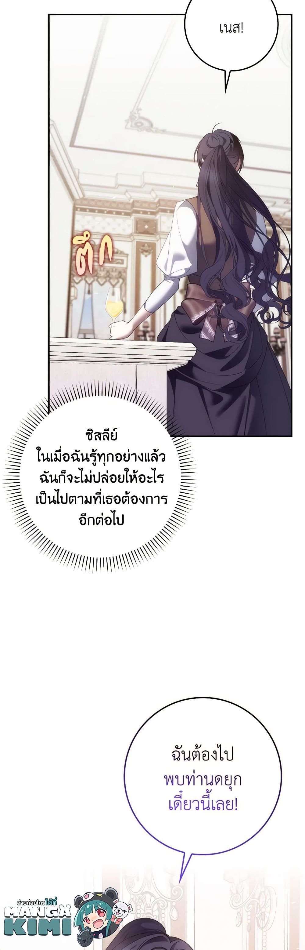 I Won’t Pick Up The Trash I Threw Away Again ตอนที่ 80 41